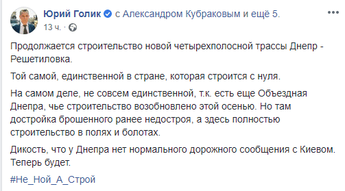 Как идет строительство трассы с Днепра на Киев. Новости Днепра