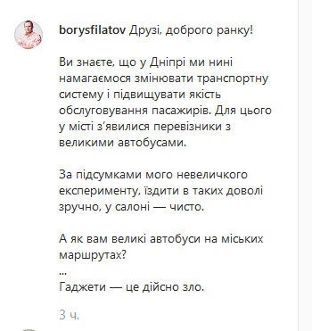 Мэр Днепра инкогнито прокатился в городских маршрутках: подробности. Новости Днепра