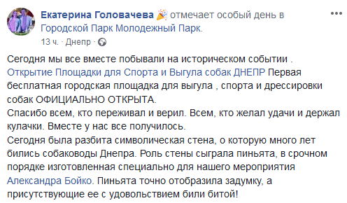 Гуляли, танцевали, разбили стену: что в Днепре бурно праздновали люди и собаки. Новости Днепра