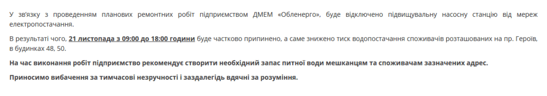 В Днепре на правом берегу масштабное отключение воды на весь день: делайте запас (Адреса). Новости Днепра