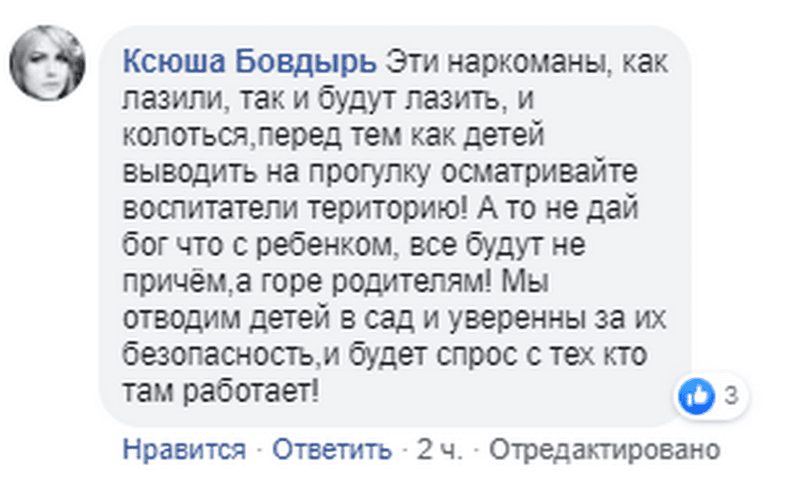 Под Днепром наркоманы облюбовали детский сад: родители в ярости. Новости Днепра