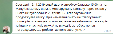 В Днепре маршрутчик угрожал женщине с ребенком. Новости Днепра  