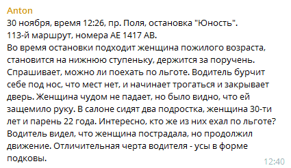 В Днепре маршрутчик-хам не хотел брать льготницу. Новости Днепра