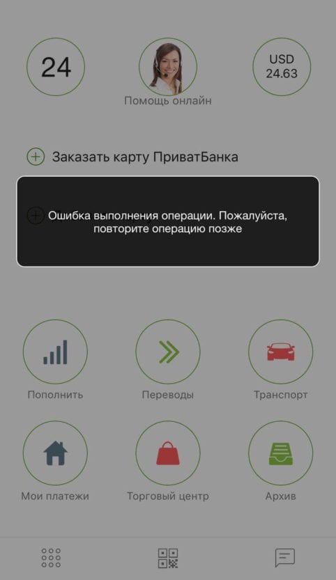 В Приватбанке заявили о сбоях в работе из-за «Дня холостяка». Новости Днепра