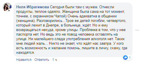 Под Днепром в целофановой хижине на пустыре живёт семья. Новости Днепра