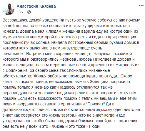 Под Днепром в целофановой хижине на пустыре живёт семья. Новости Днепра