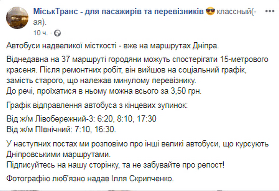 В Днепре на 37-ом маршруте появился огромный социальный автобус. Новости Днепра