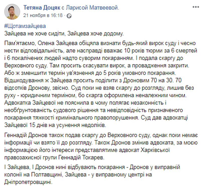 Смертельное ДТП в Харькове: Зайцева хочет домой. Новости Днепра