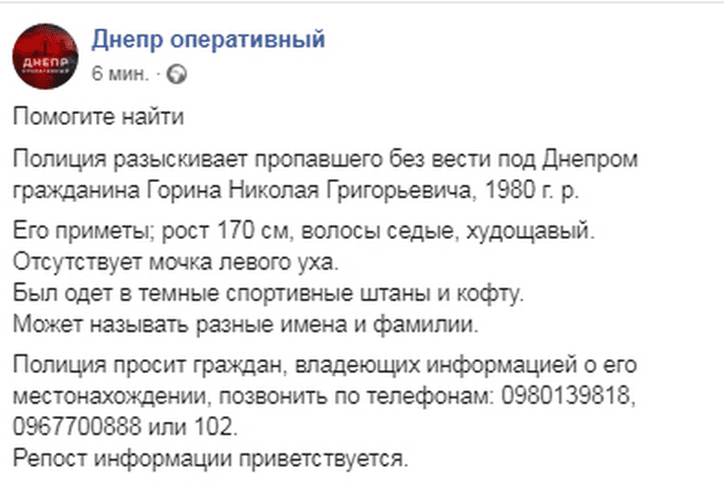 В Днепропетровской области разыскивают без вести пропавшего мужчину. Новости Днепра