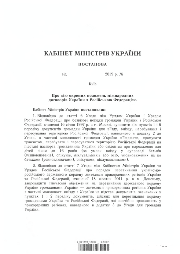 Украинцы не смогут выехать в РФ по обычному паспорту