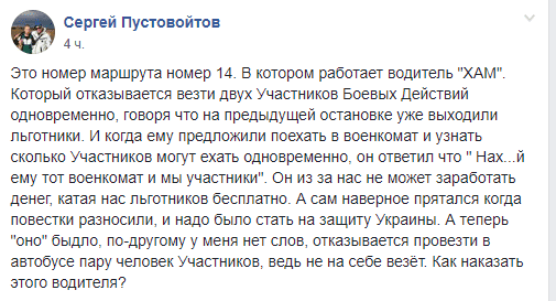 Под Днепром маршрутчик отказался бесплатно везти участников АТО