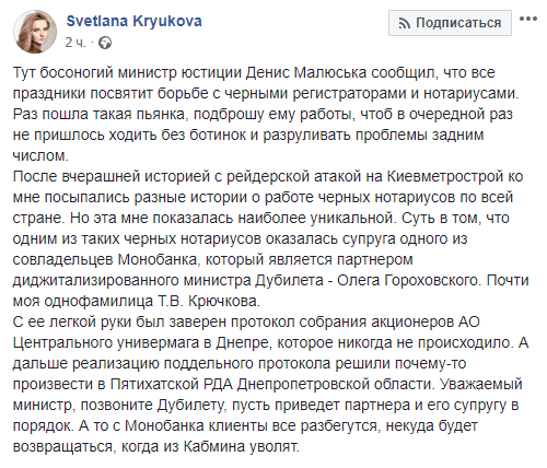 Попытка жены Гороховского захватить ЦУМ