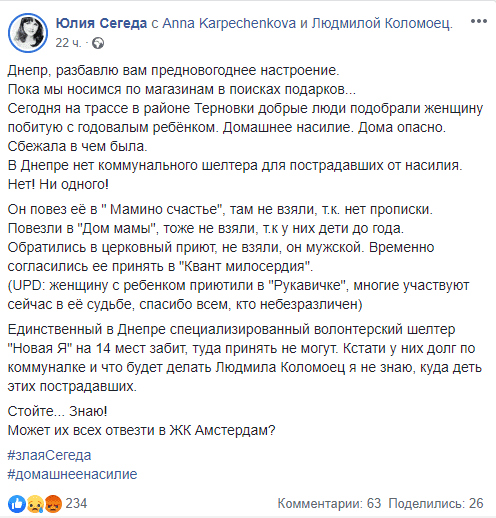 На трассе под Днепром нашли жертву мужа-тирана