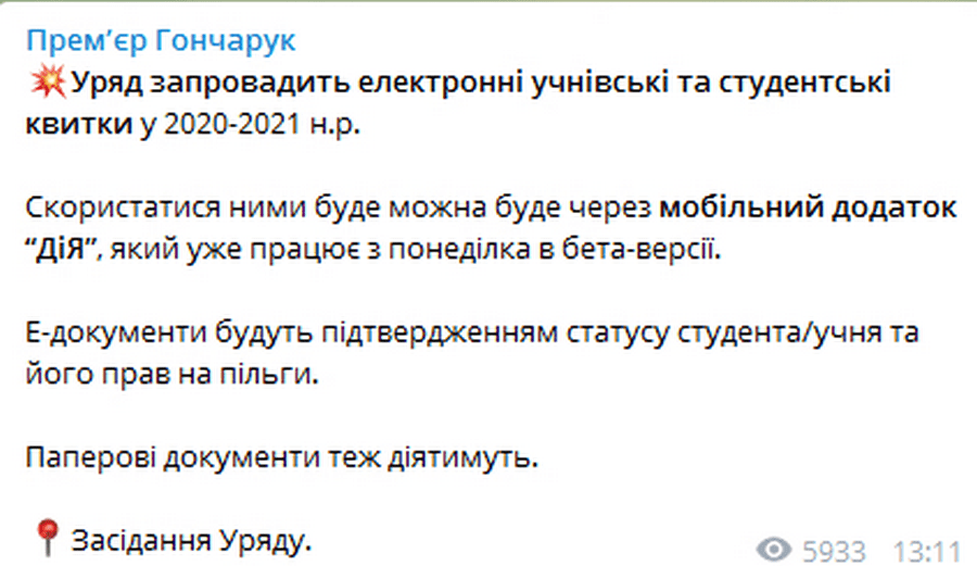 Кабмин принял важное решение по ученическим и студенческим билетам