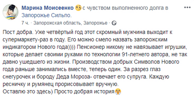 В Запорожье пенсионер вручную создает добрые Символы Нового года (Фото)