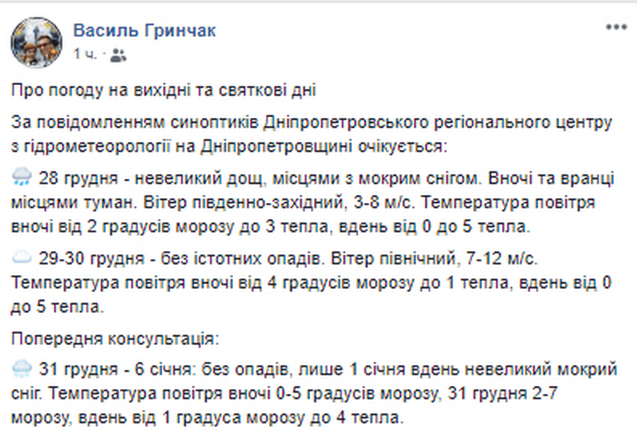 Будет ли в Днепре снег на Новый год и Рождество. Новости Днепра