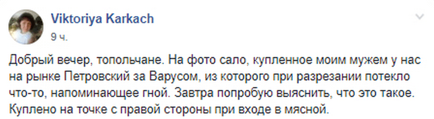 В Днепре на Тополе продают сало с гноем внутри. Новости Днепра