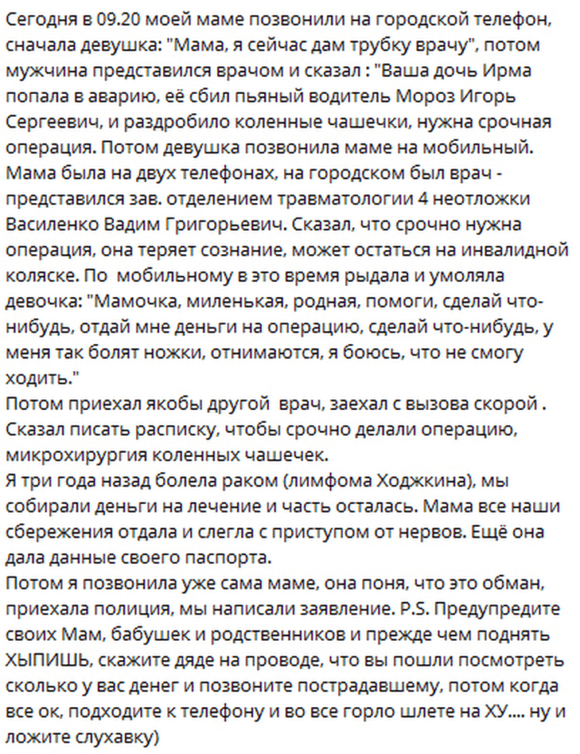 Аферисты обманули пожилую женщину не оставив и копейки