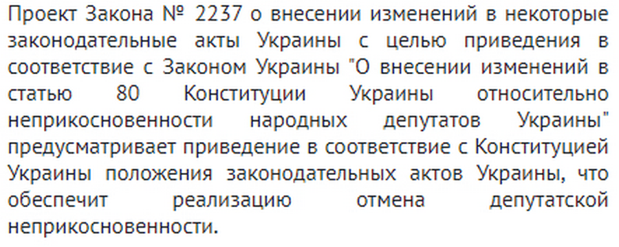 Верховная Рада приняла закон о неприкосновенности