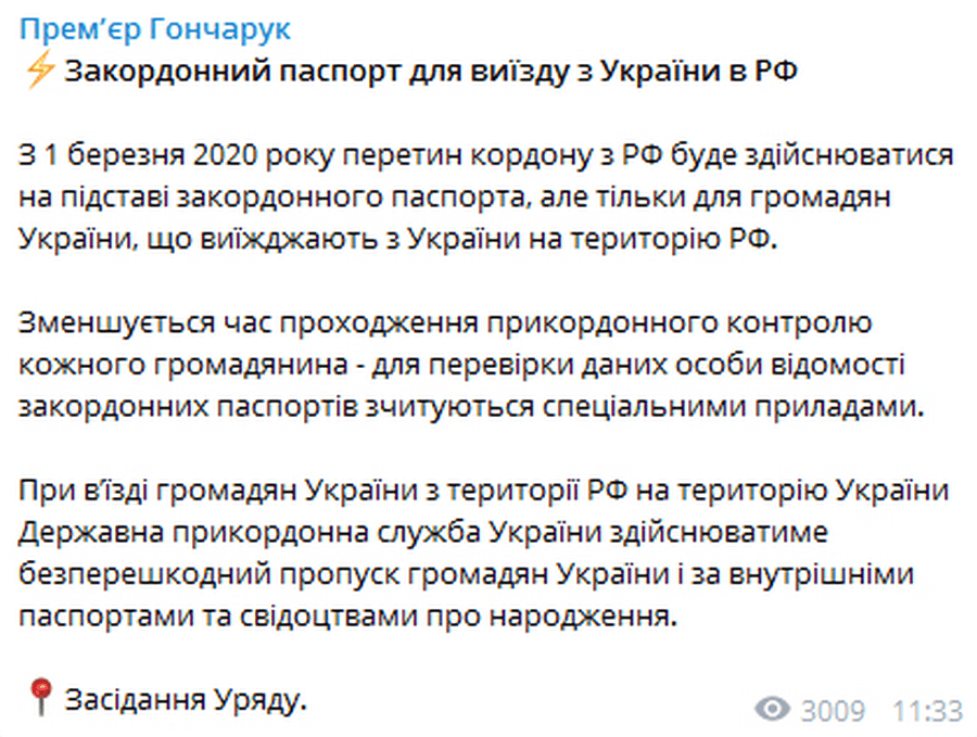 Украинцы не смогут выехать в РФ по обычному паспорту