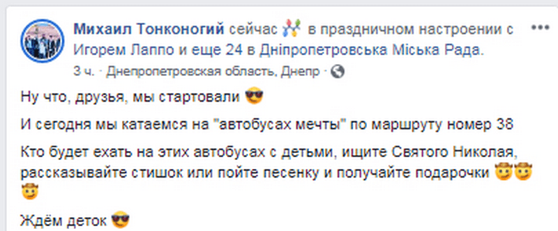 В Днепре Святой Николай катается на маршрутках и дарит подарки. Новости Днепра