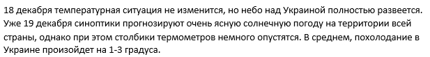 Синоптики поразили аномальным прогнозом на декабрь