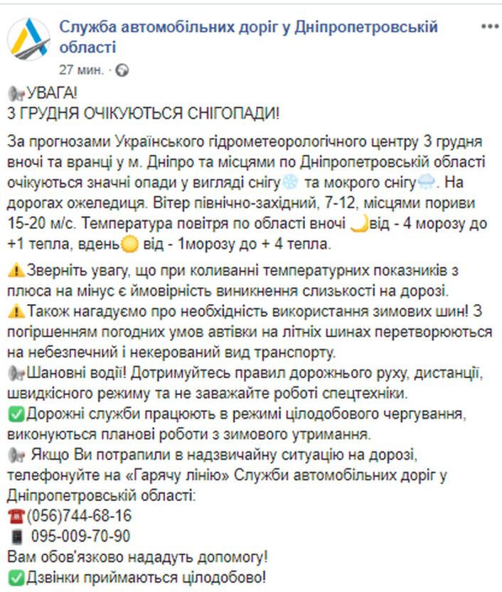 Погода в Днепре: снежный апокалипсис уже близко. Новости Днепра