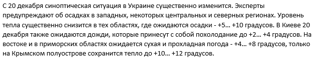 Синоптики поразили аномальным прогнозом на декабрь