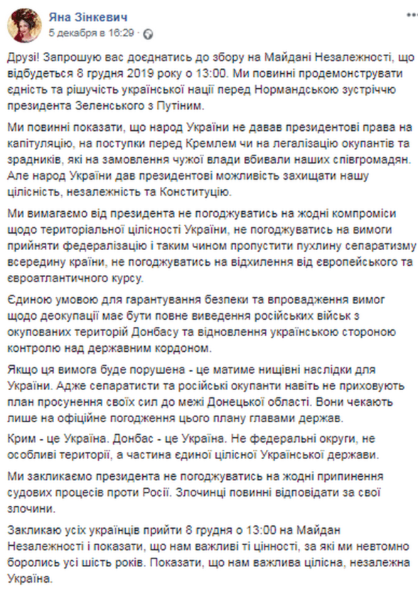 Яна Зинкевич призывает украинцев выйти на майдан