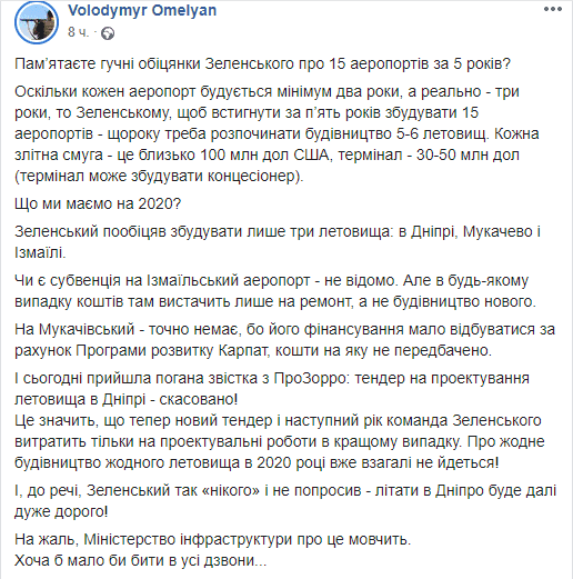 Аналітика екс-міністра інфраструктури Омеляна обіцянок Зеленського