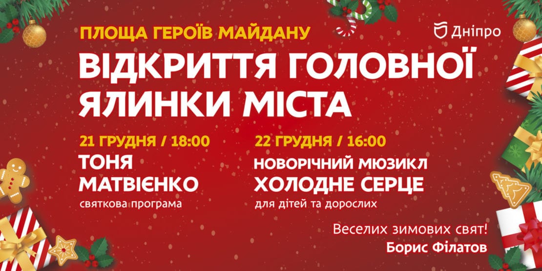 Виступи відомих артистів, конкурси та призи: що відбуватиметься на Європейській площі на новорічні свята