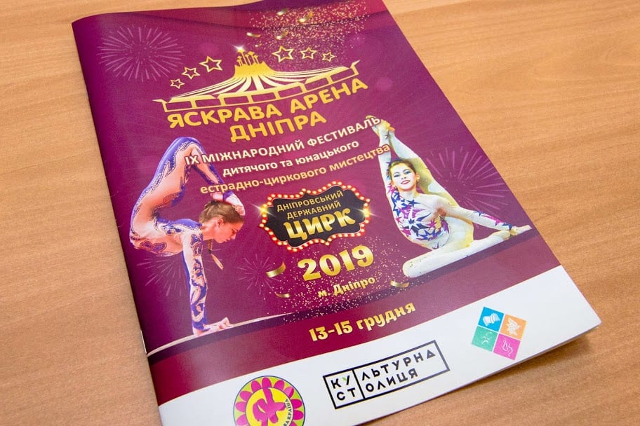 В Днепре проходит «Яркая арена Днепра-2019». Новости Днепра