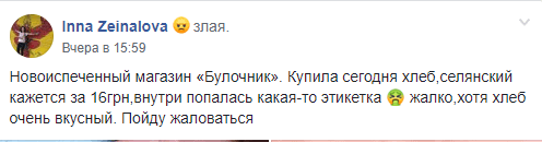 В Днепре женщина купила сдобу с этикеткой внутри. Новости днепра