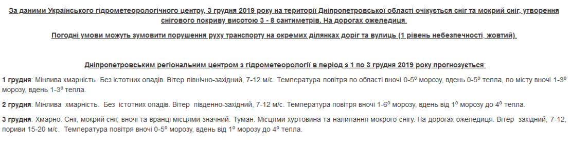 Происшествие Днепр: снегопады и гололедицу обещают синоптики 