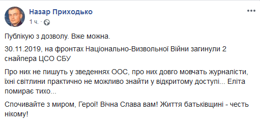 В зоне ООС погибли от взрыва два украинских защитника