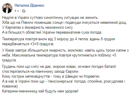 Мокрый снег и сильный ветер: какую погоду ждать в Украине