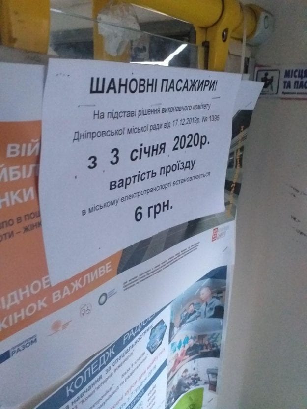 В Днепре уже точно дорожает проезд: названа дата. Новости Днепра