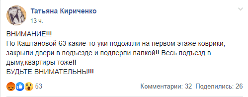 В Днепропетровской области жильцов заперли в подъезде и подожгли