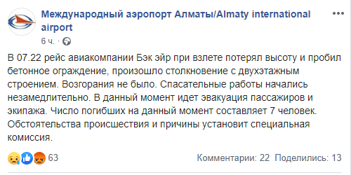 Жуткая авиакатастрофа в Казахстане: стали известны имена погибших 