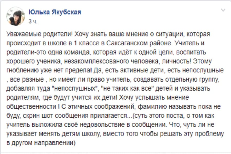 В Кривом Роге учительница "наехала" на родителей. Новости Днепра