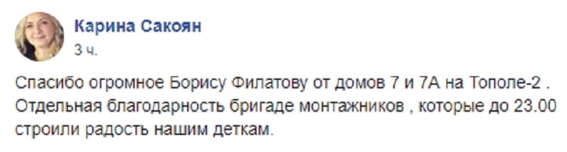 В Днепре на ж/м Тополь появился детский городок. Новости Днепра