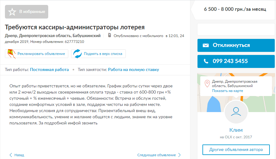 В Днепре, несмотря на запрет Авакова, вовсю идёт набор людей в "лотереи"