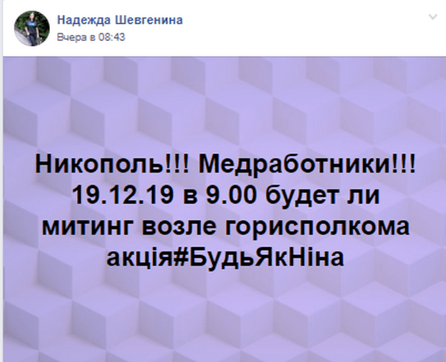 Под Днепром медработники выйдут на митинг. Новости Днепра