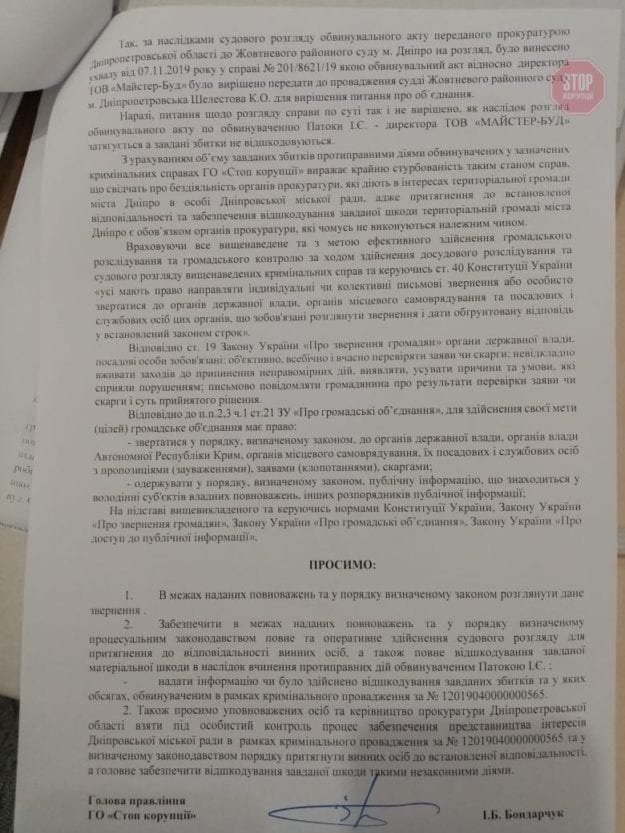 ГПУ, НАБУ та копам Дніпропетровщини передали досьє на ексчиновника та депутата Мішалова