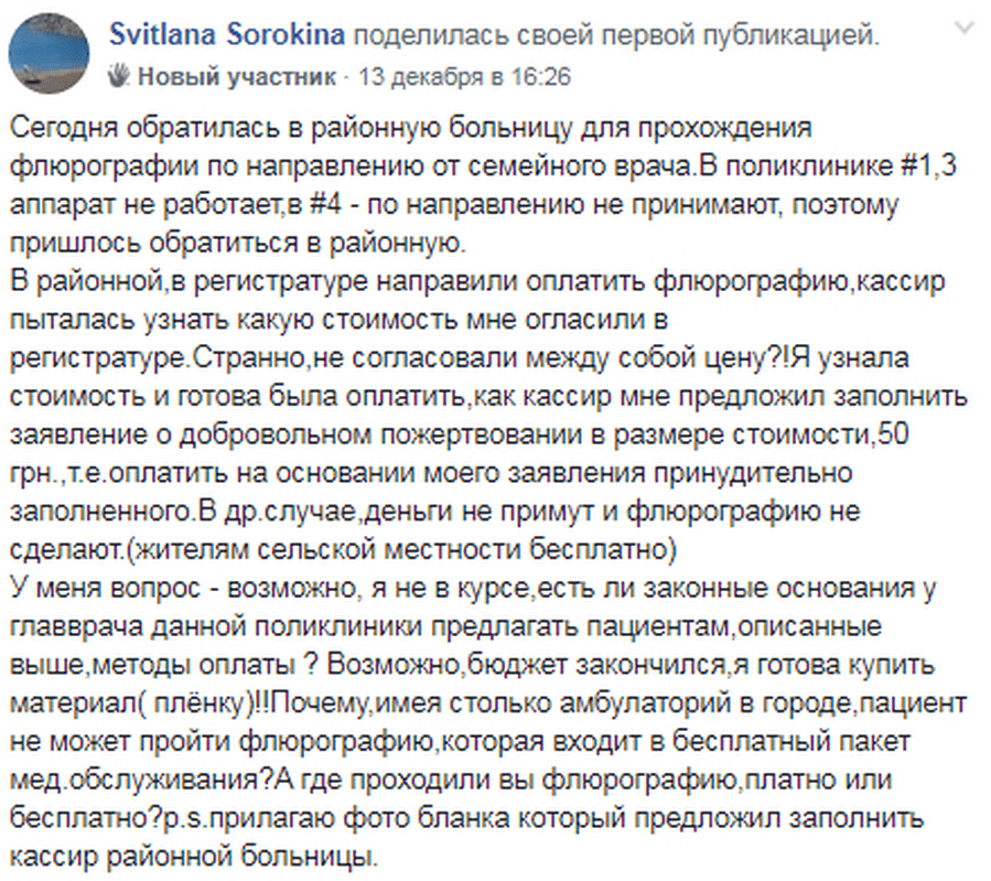 Под Днепром в госклинике отказываются делать бесплатную флюорографию. Новости Днепра