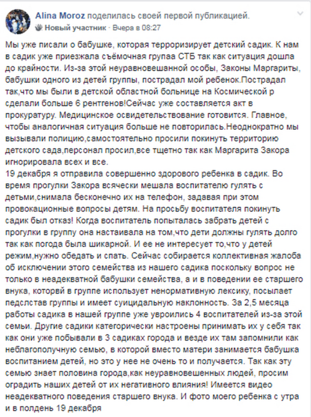 Под Днепром скандал в детсаду из-за бабушки-тиранши. Новости Днепра