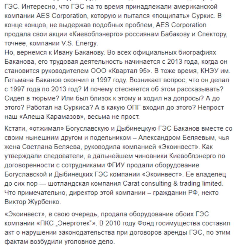 В 2011 году Баканов был фигурантом расследования о разворовывании 3,888 млн грн