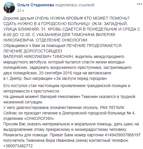 В Днепре срочно нужны доноры для водителя, пытавшегося остановить убийцу патрульных