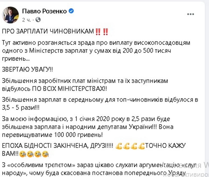 Вместо учителей 100 000 грн будут получать «Слуги народа»