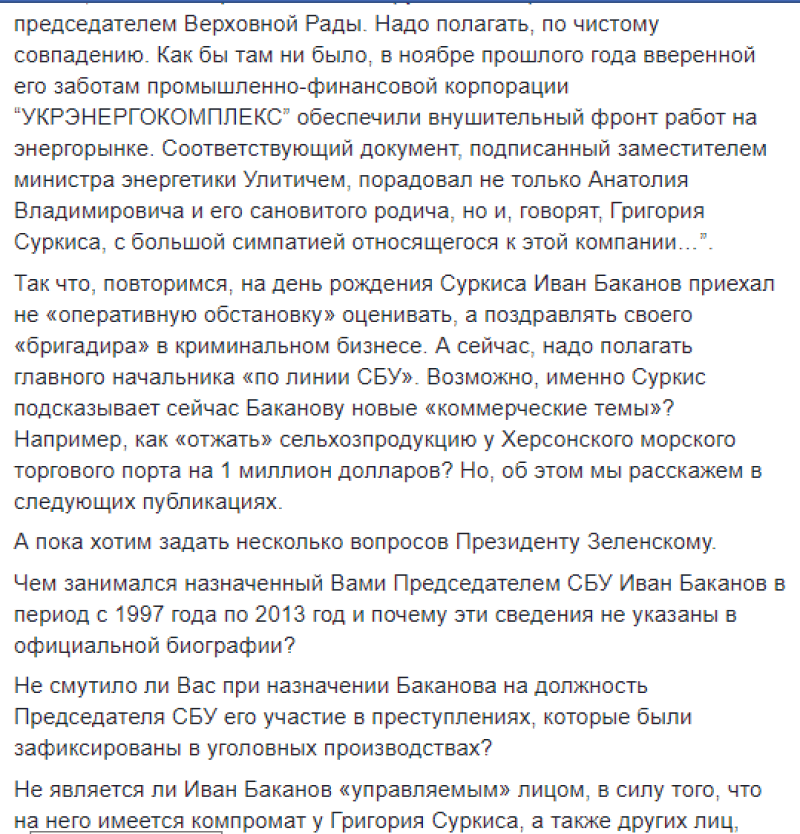 В 2011 году Баканов был фигурантом расследования о разворовывании 3,888 млн грн